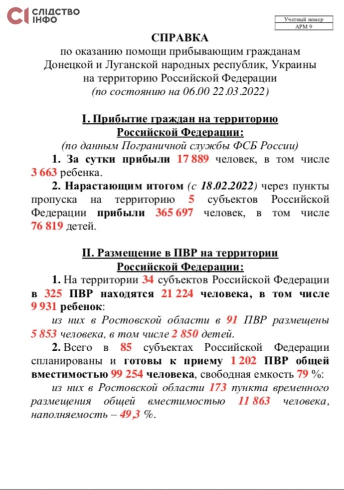 депортация окупанты