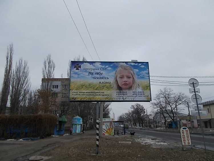 На тебе чекають вдома: СБУ