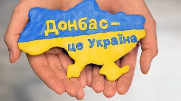 донбасс це україна