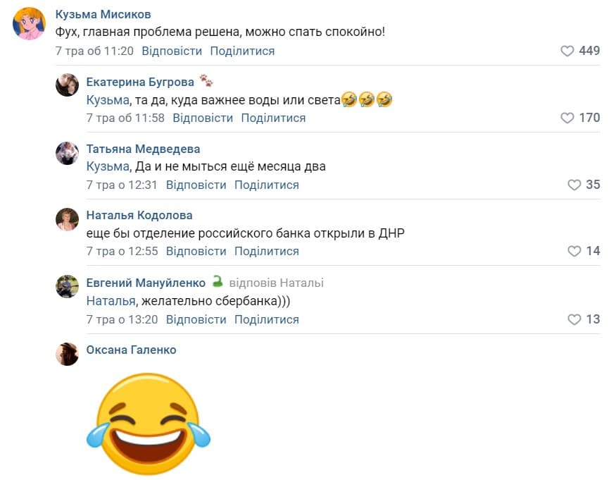 оккупация