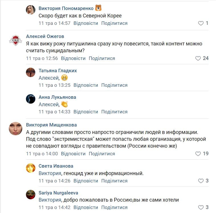 оккупация