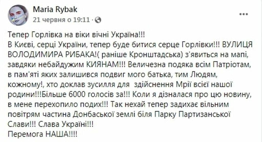 мария рибак