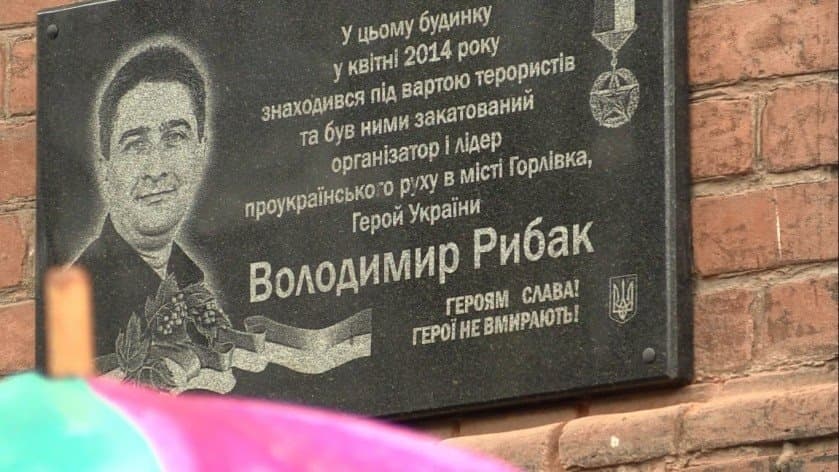 володимир рибак