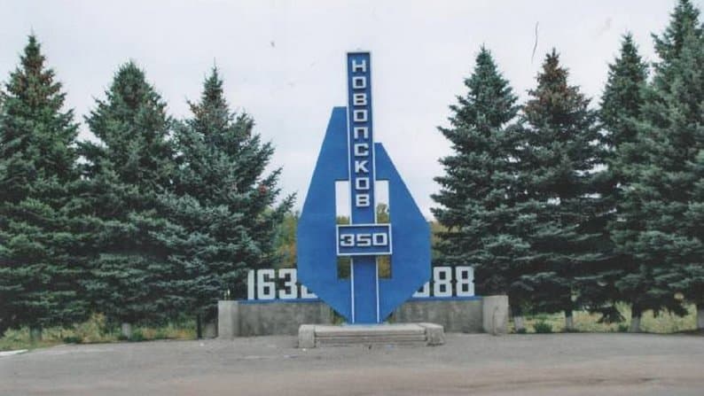 Новопсков