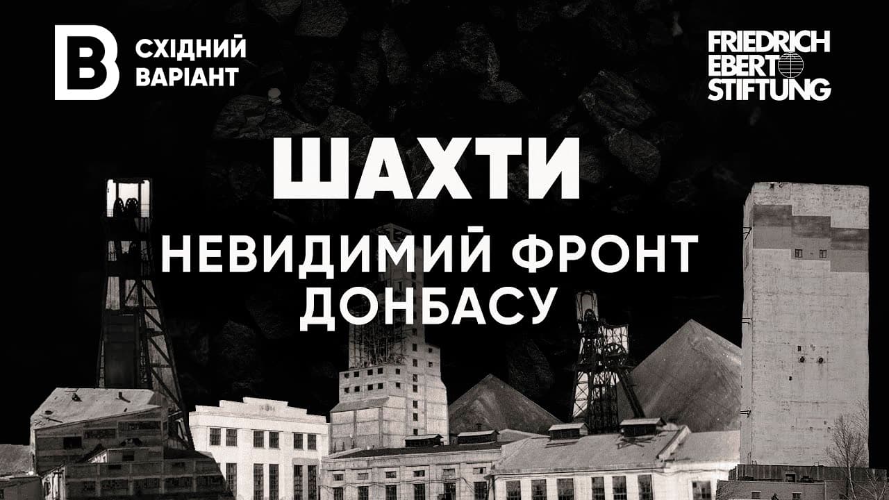 шахти