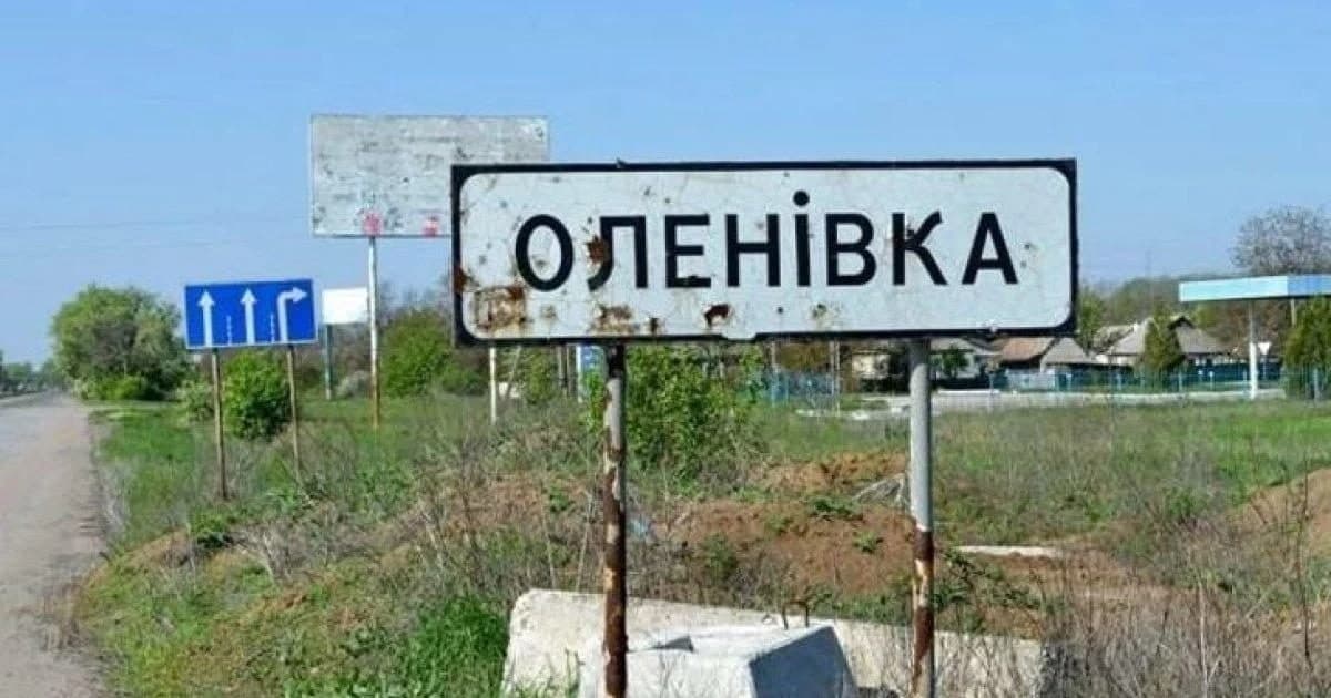 оленівка