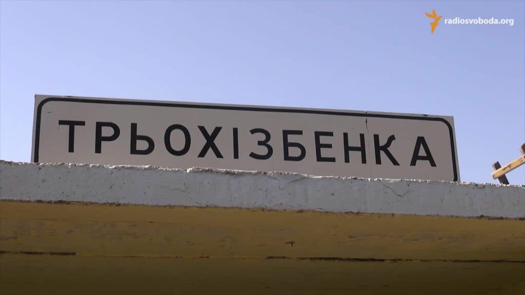 трьохізбенка