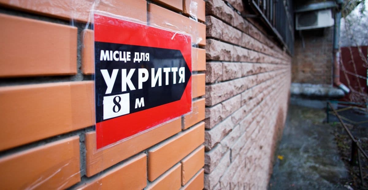 укриття