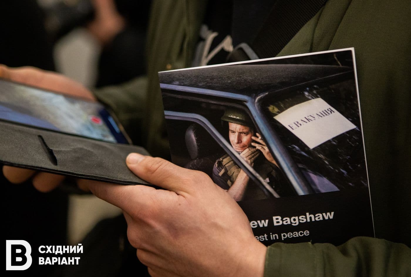 бегшоу прощання у Києві
