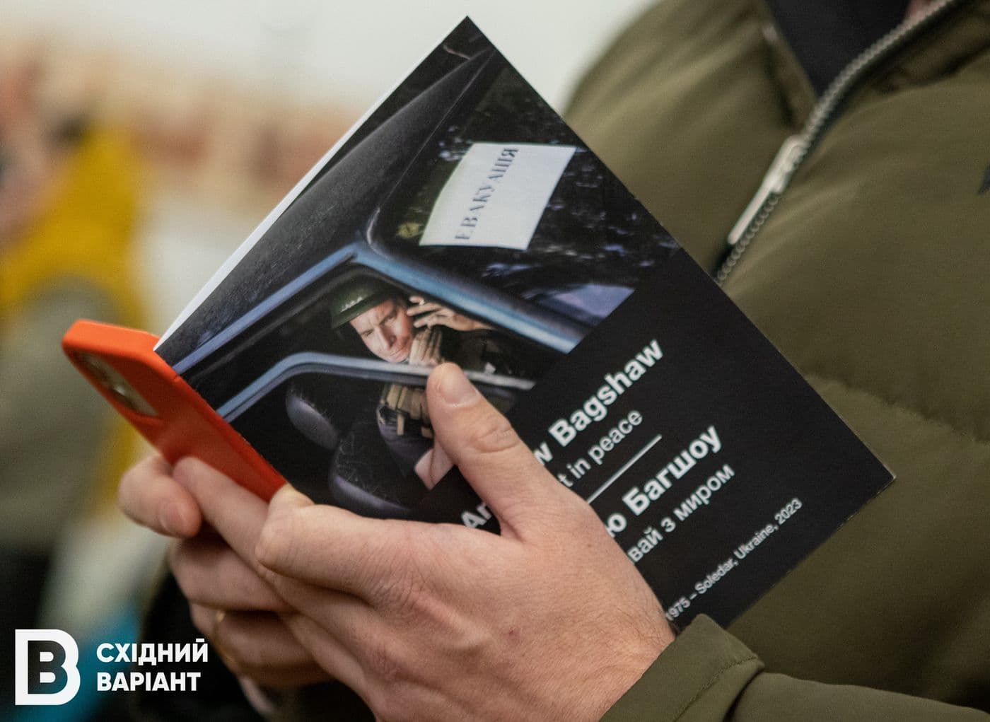 бегшоу прощання у Києві