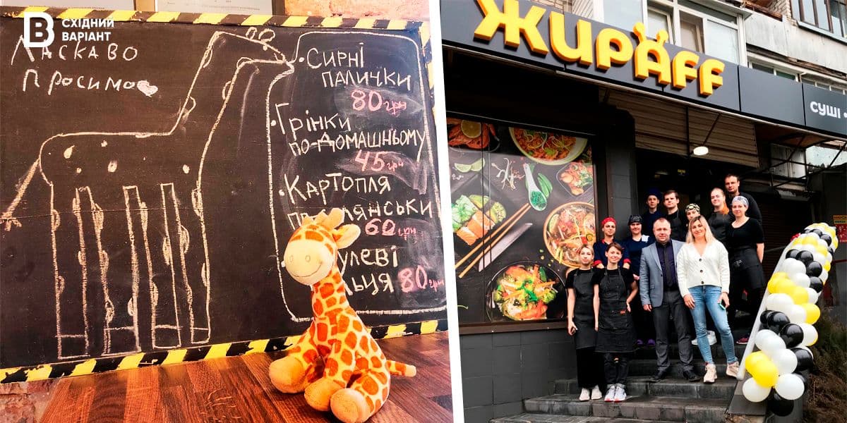 Кафе ЖираFF з рубіжного