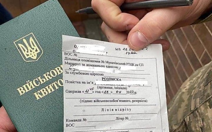 ТЦК, повістки