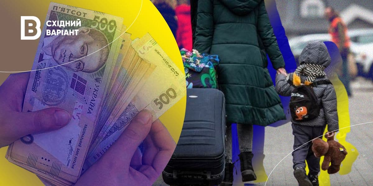 Виплати для переселенців