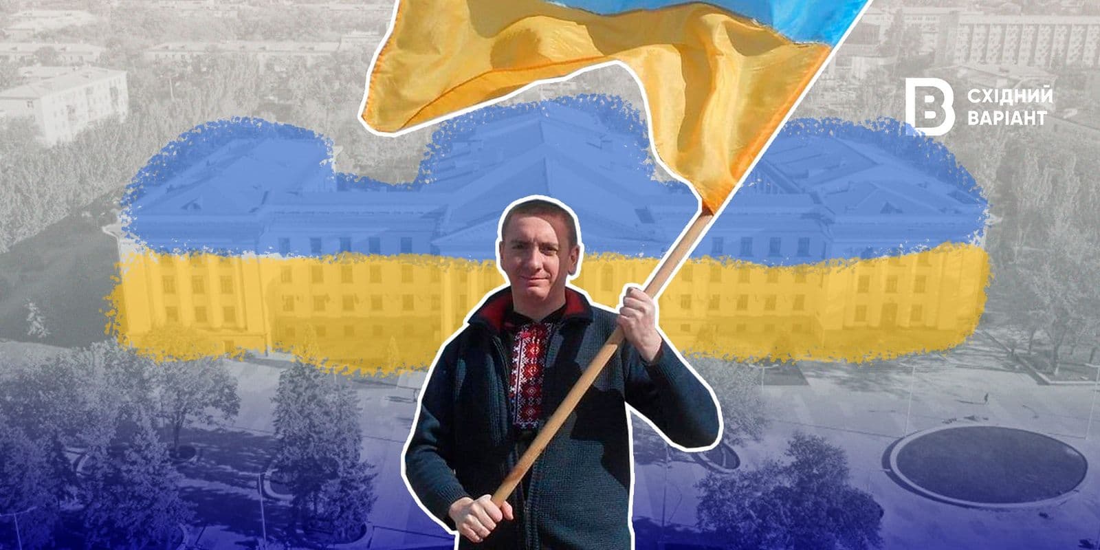 Волонтер Олександр Іванов