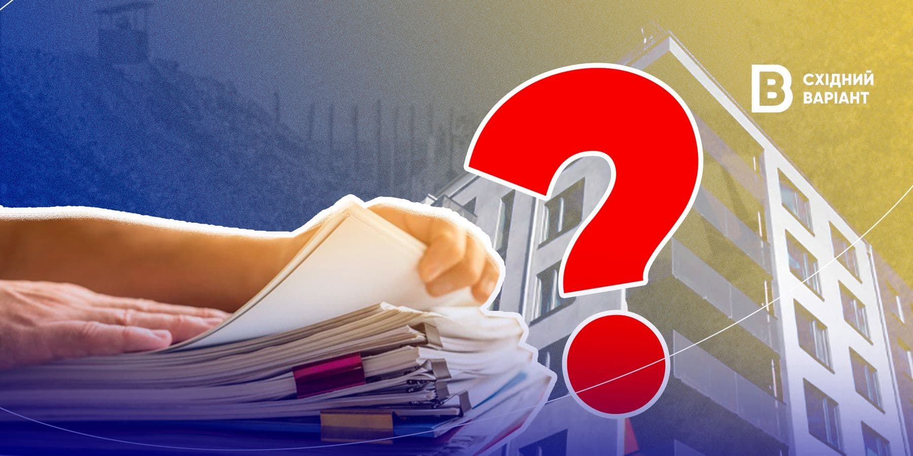 нерухомість документи