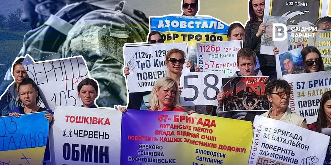 родини полонених та зниклих безвісти з Тошківки