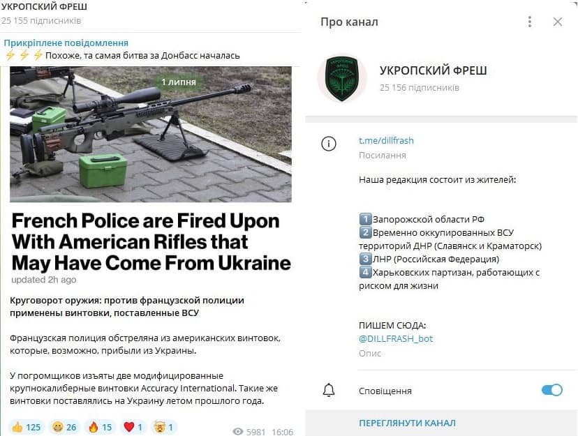 франція фейк зброя