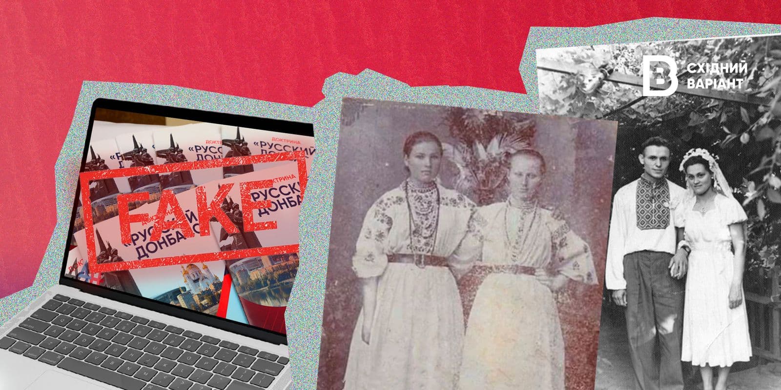 Антифейк_доктрина