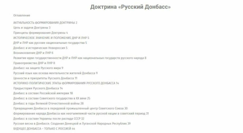 зміст доктрини