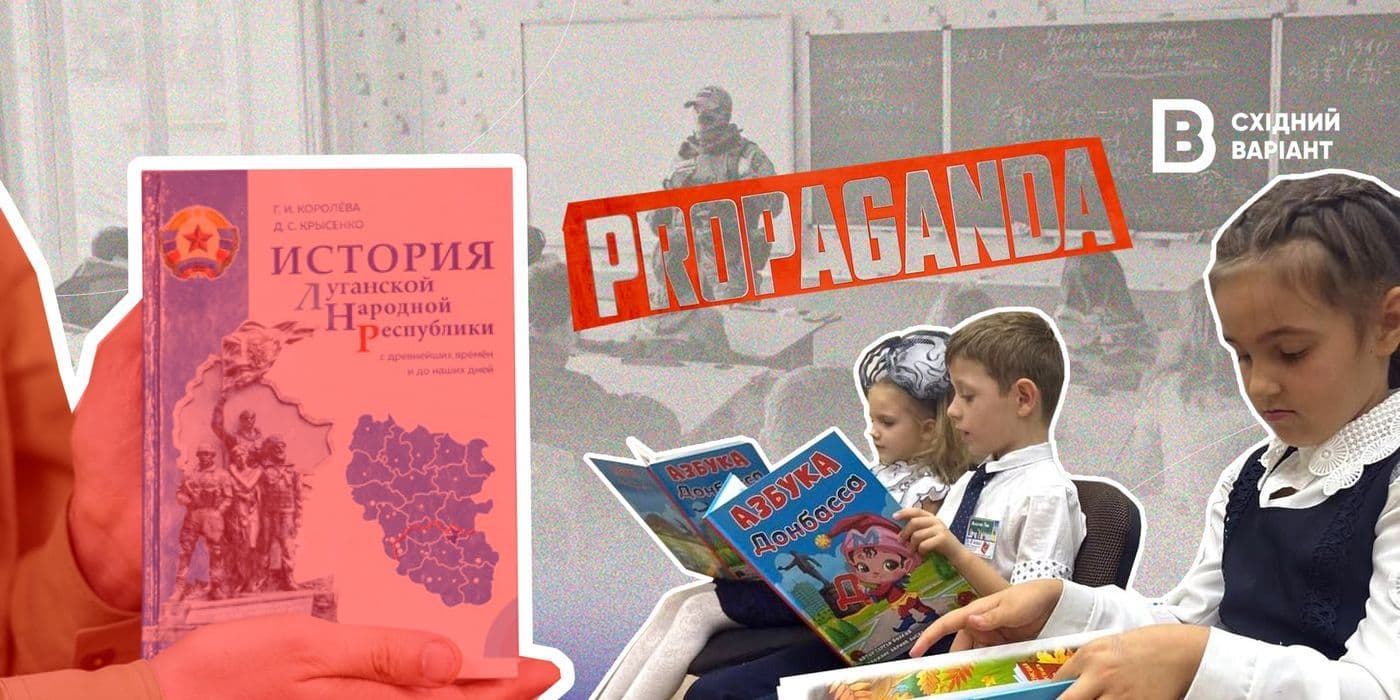 пропаганда в освіті