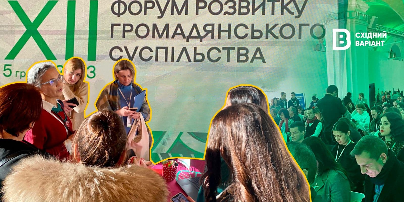 Форум розвитку громадянського суспільства