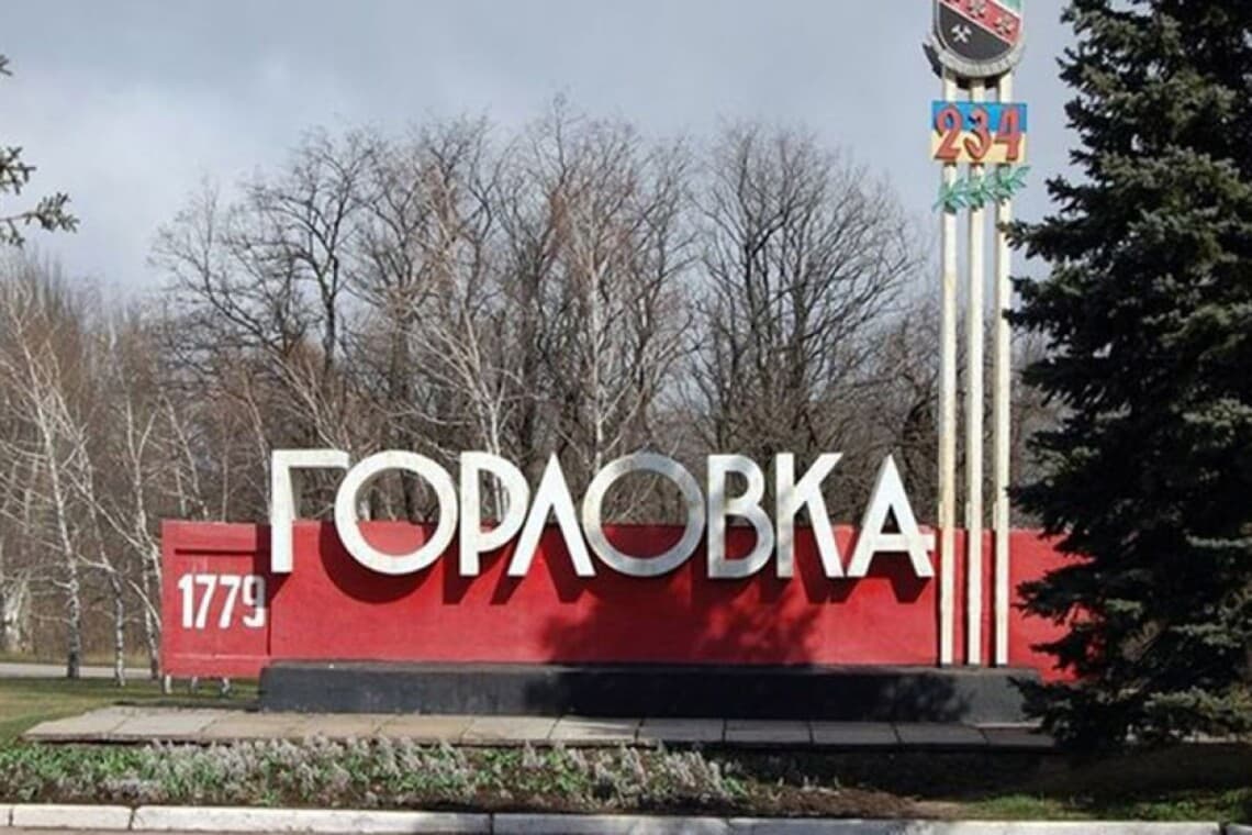 горлівка