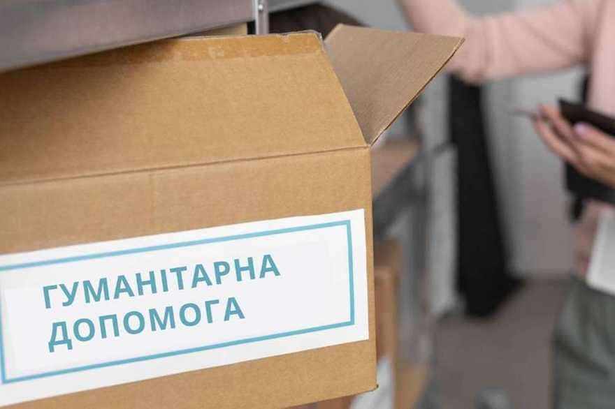 гуманітарна допомога