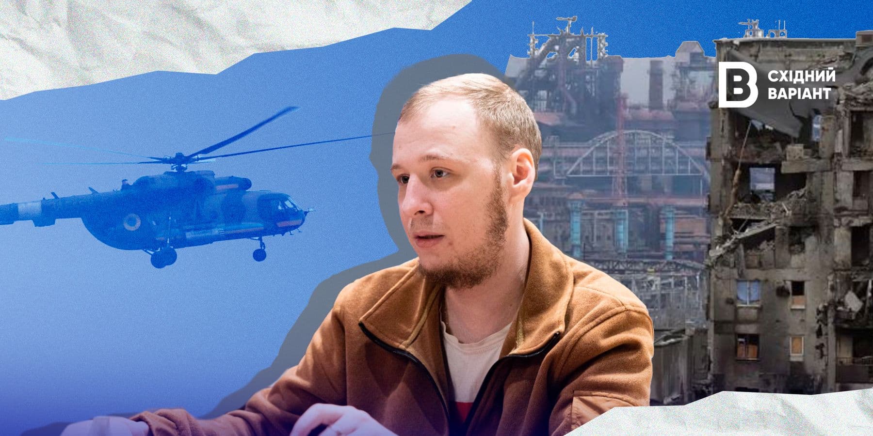 Бас Азовсталь Маріуполь