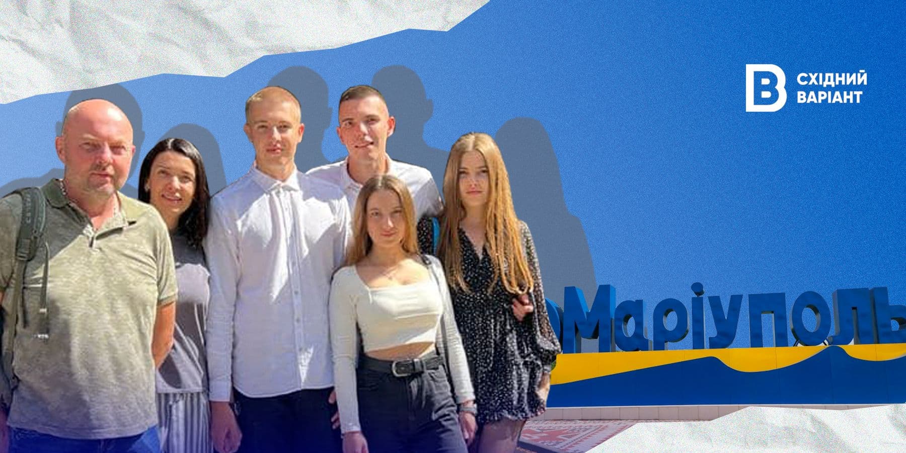 Маріуполь родина