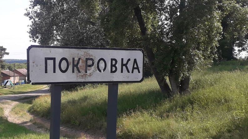 Покровка