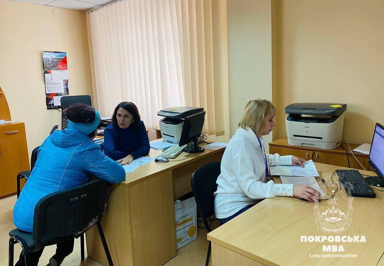 Покровськ, УСЗН