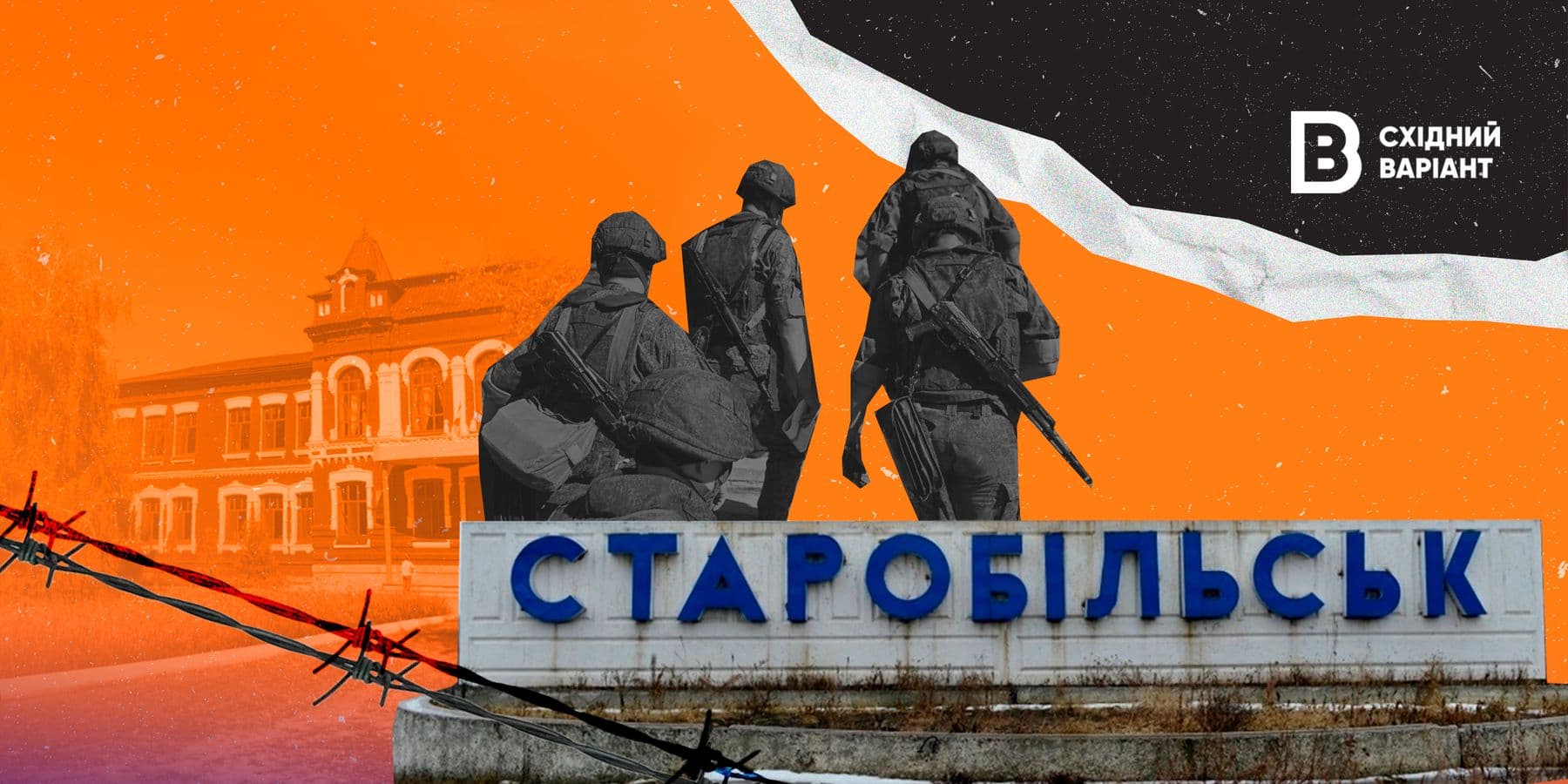 Старобільщина в окупації
