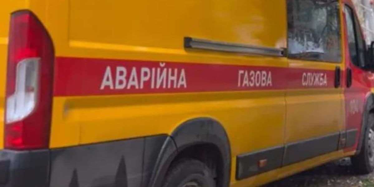 Аварійна газова служба