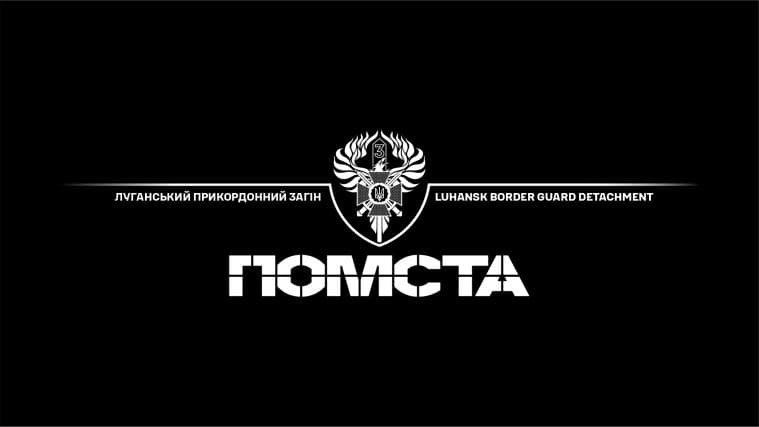 бригада Помста