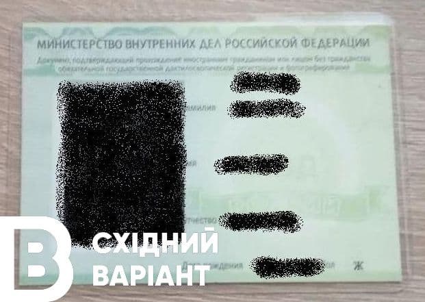 документ окупація