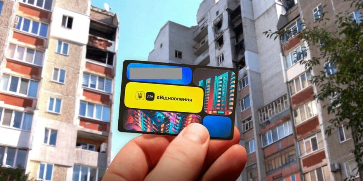 єВідновлення