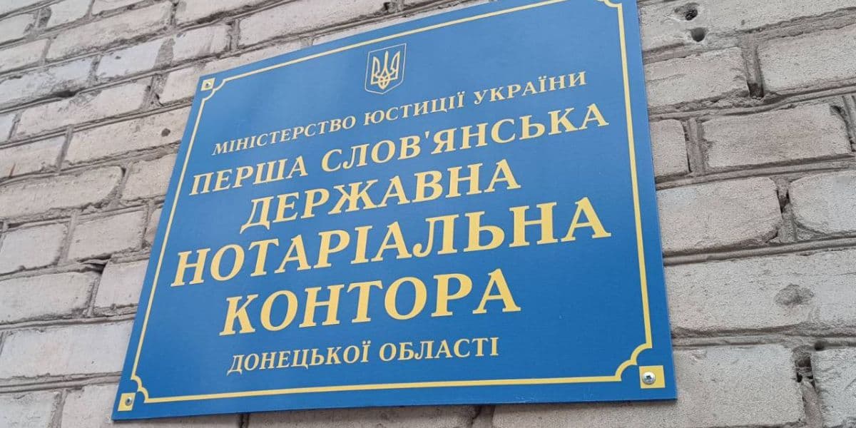 нотаріуси слов'янськ