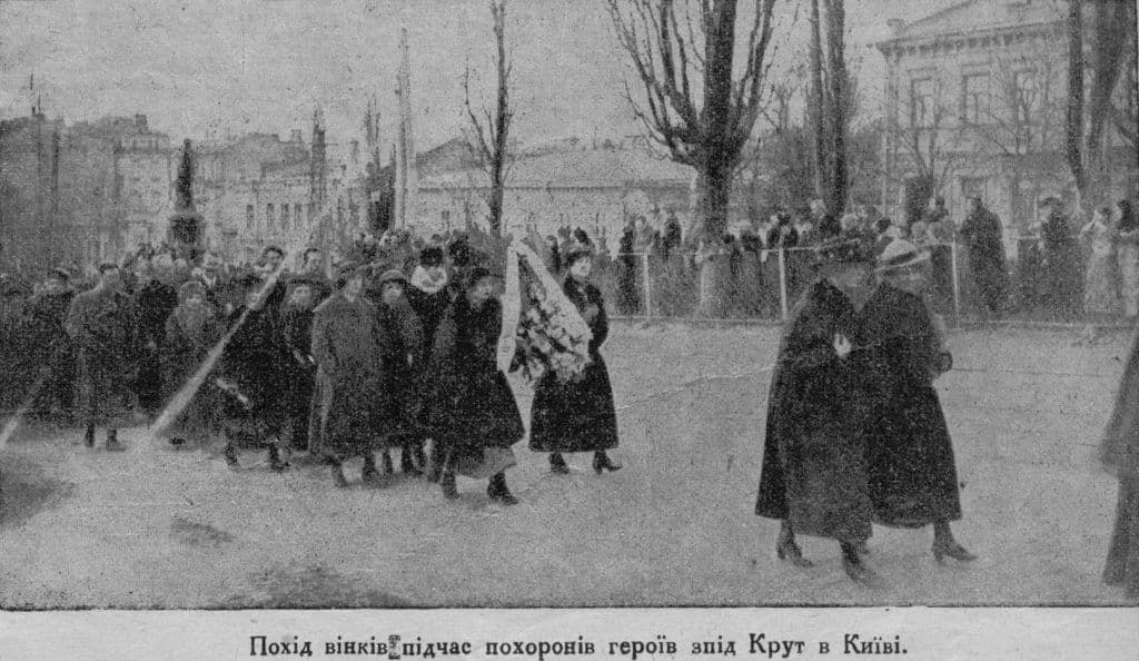 память Героїв Крут