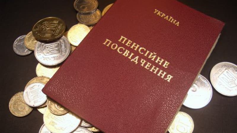пенсійне посвідчення
