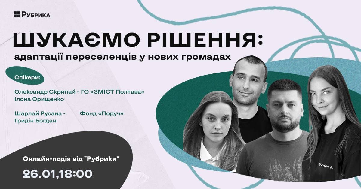 подія Рубрика