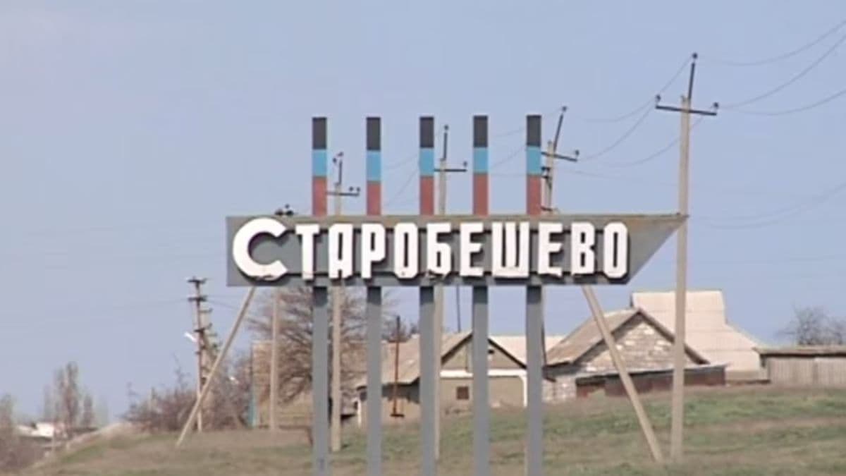 старобешево