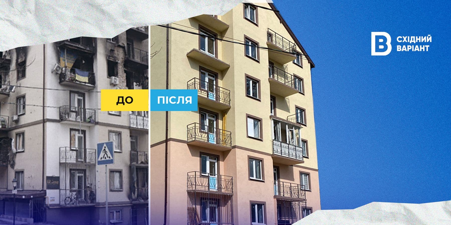 відновлення будинків