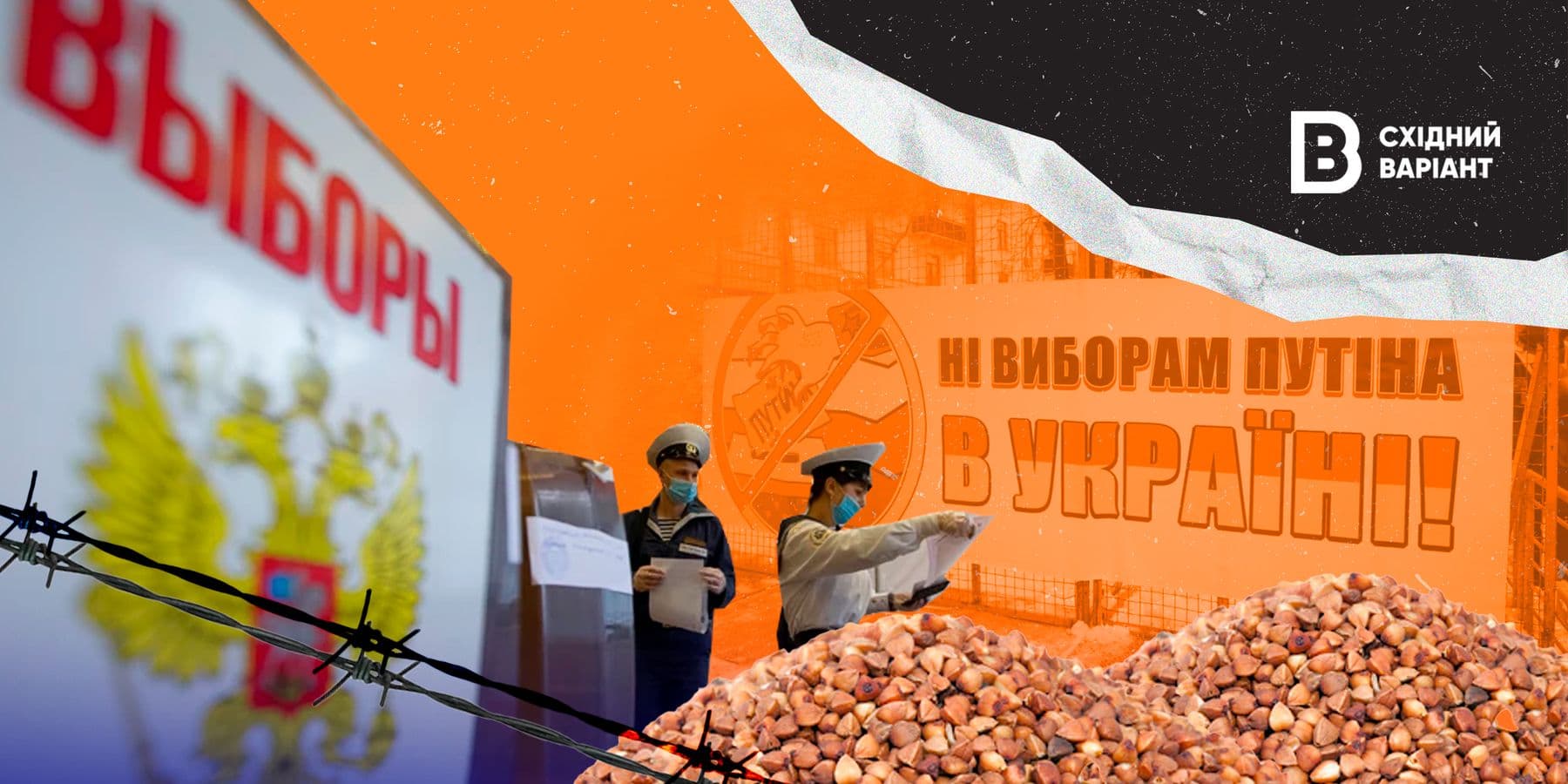 вибори в окупації