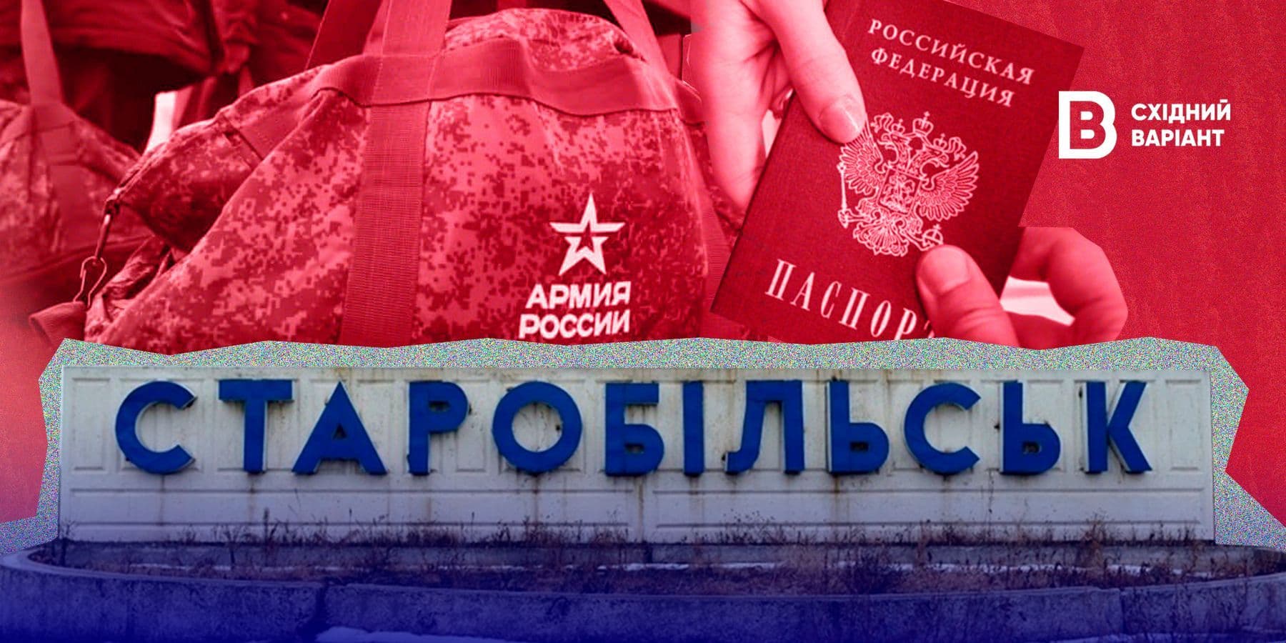антифейк старобільськ