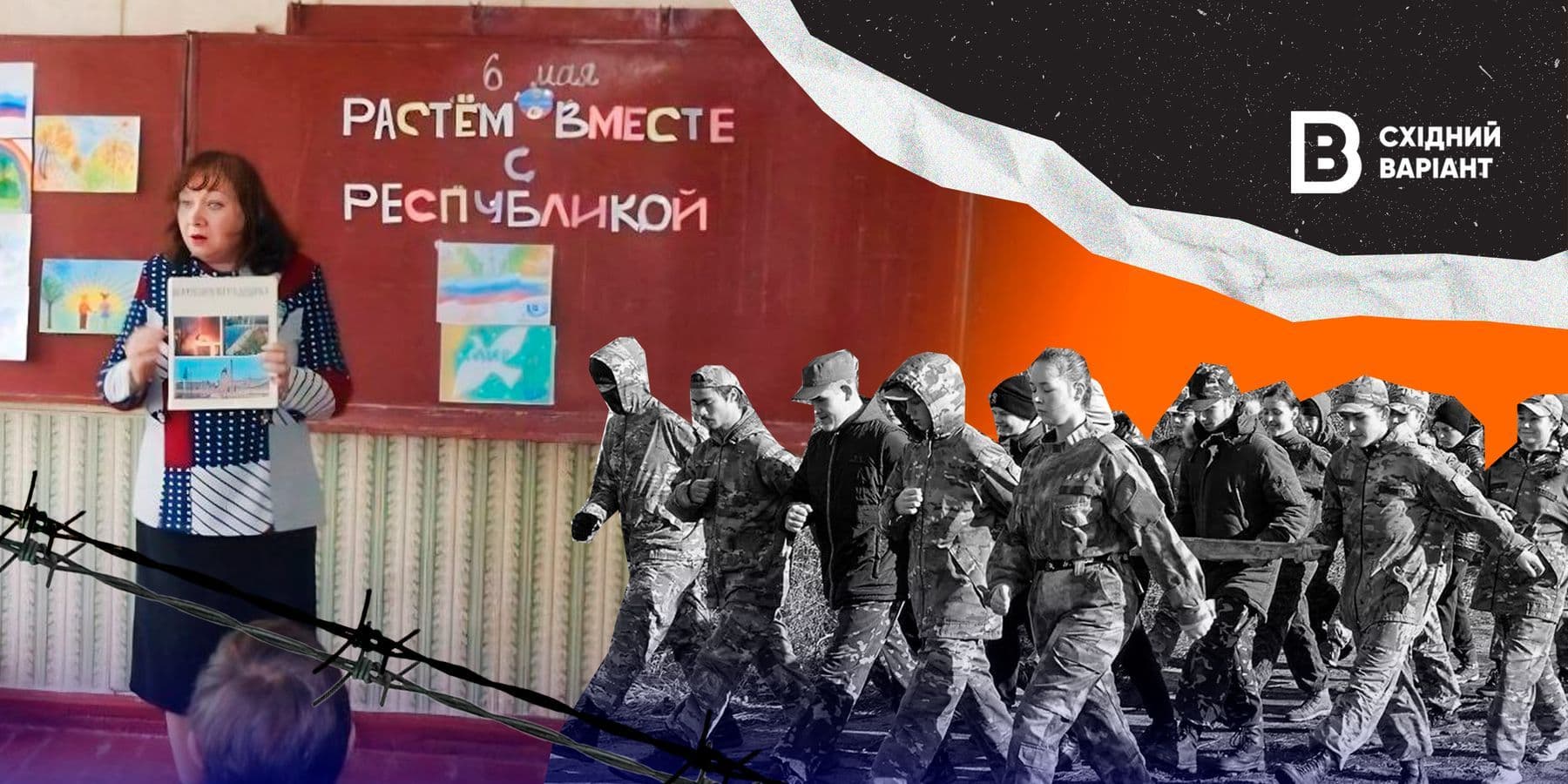 освіта в окупації 