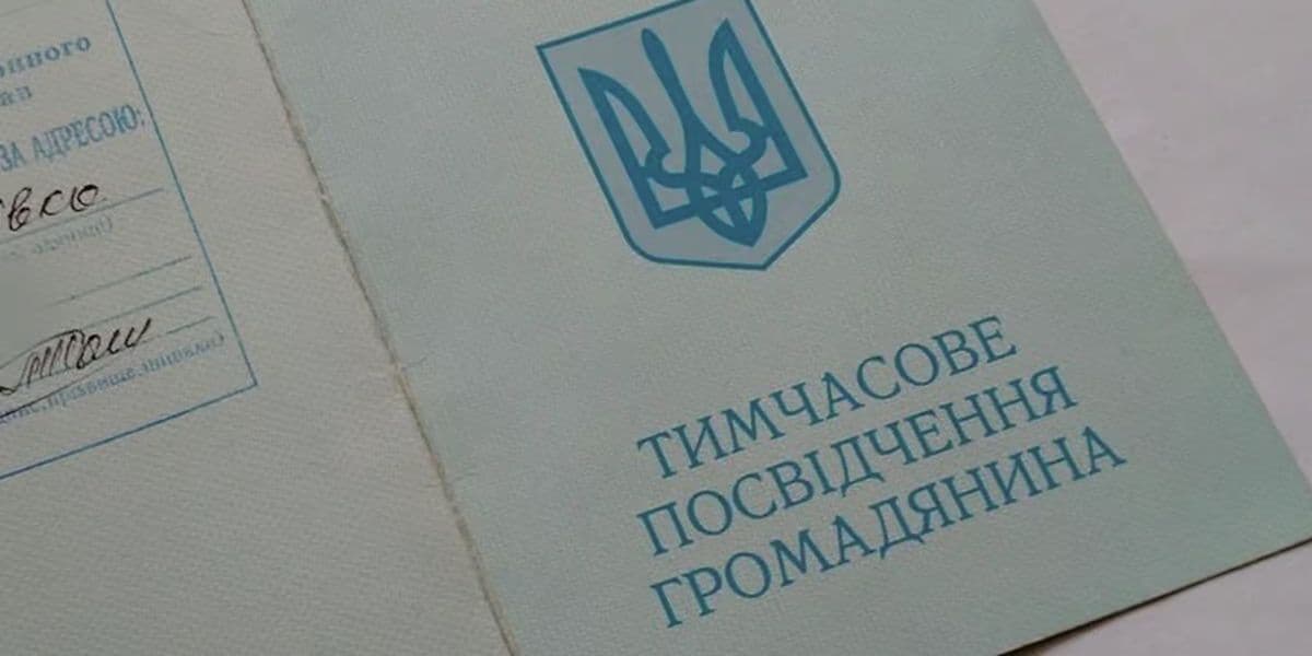 тимчасове посвідчення