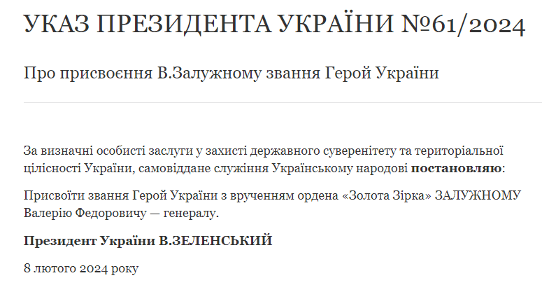 залужний