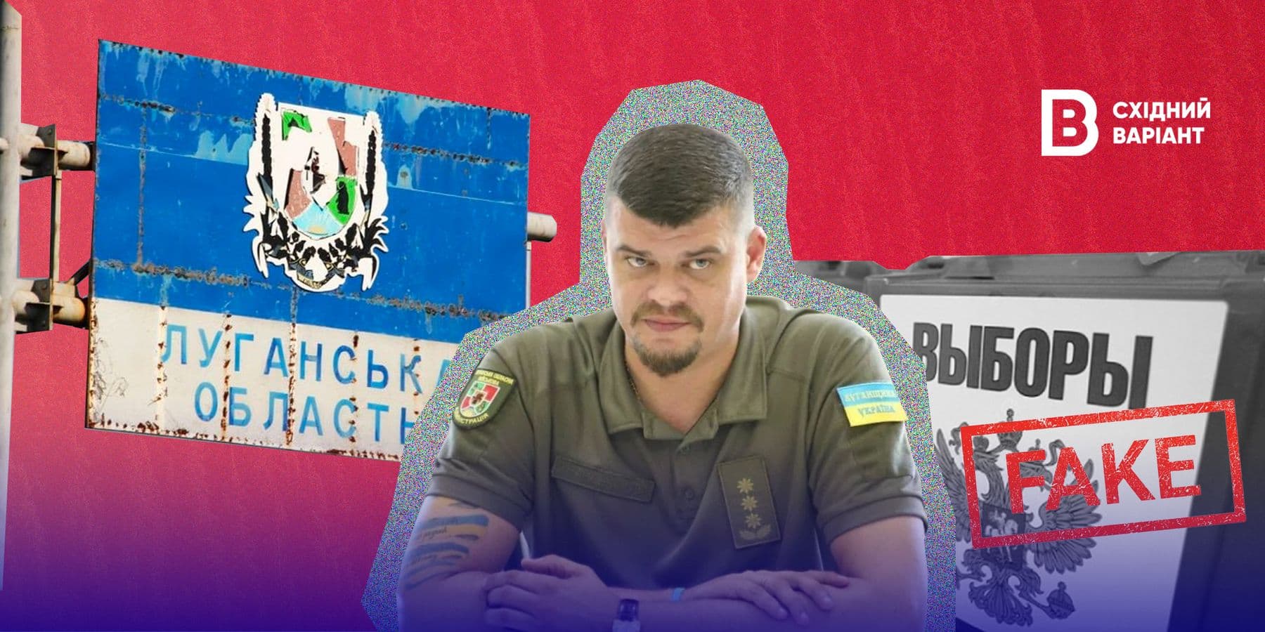 Антифейк_Лисогор фейкові вибори