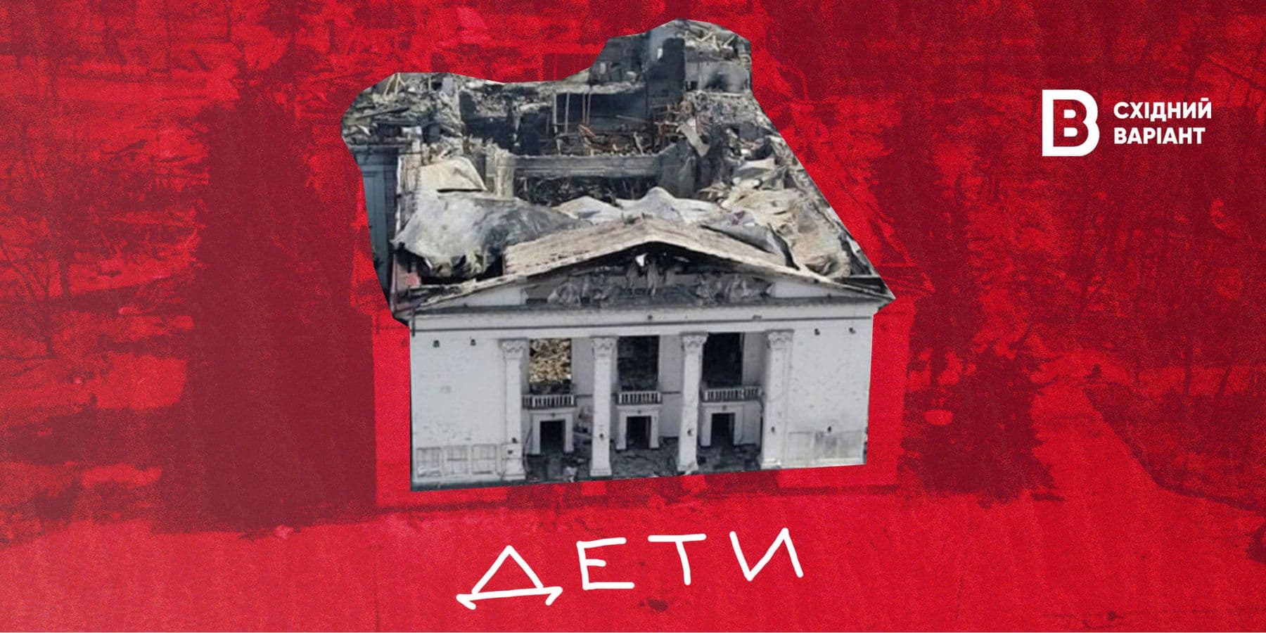 Драмтеатр Маріуполь