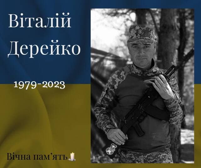 Віталій Дерейко